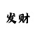 新时时彩走势图怎么看啊?